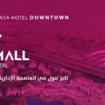 الماسةمول العاصمة الادارية