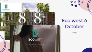 كمبوند ايكو ويست أكتوبر