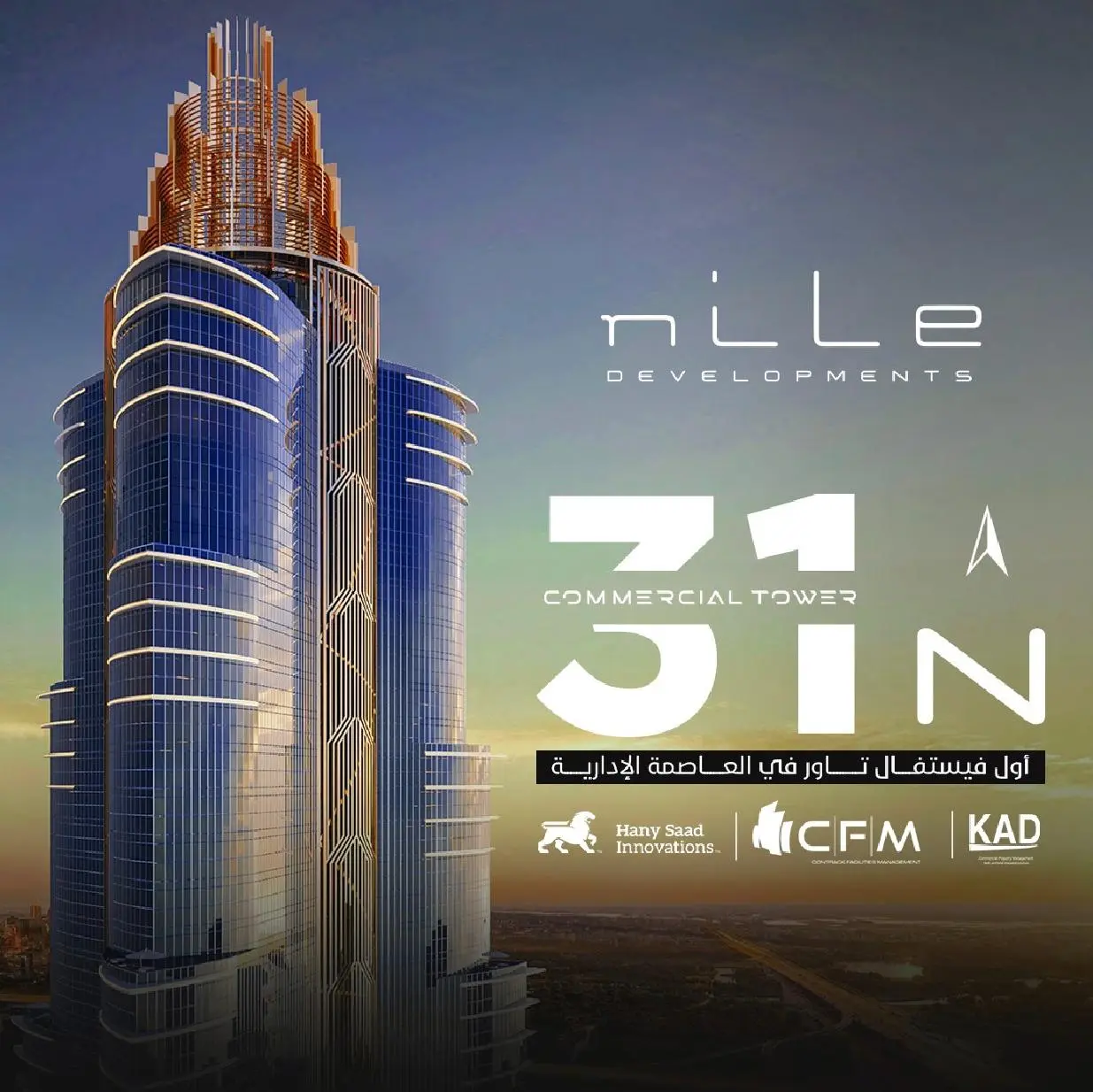 31 نورث تاور العاصمة الإدارية