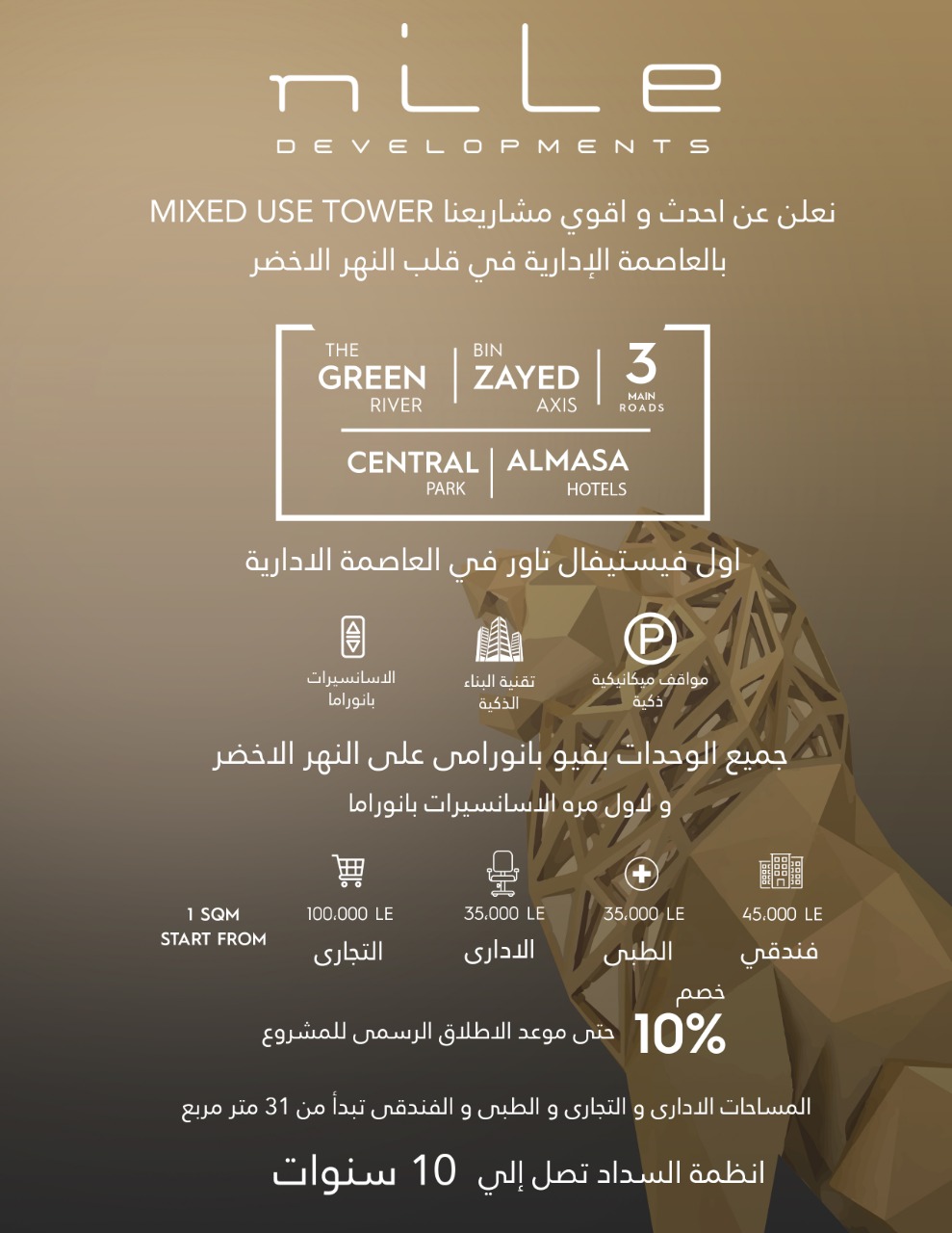 مشروع شركة النيل للتطوير العقاري