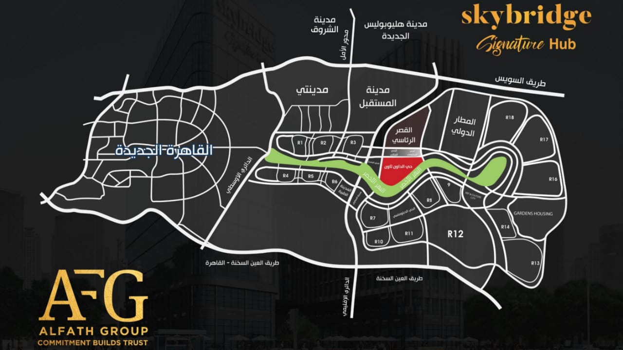 سكاى بريدج العاصمة الادارية الجديدة