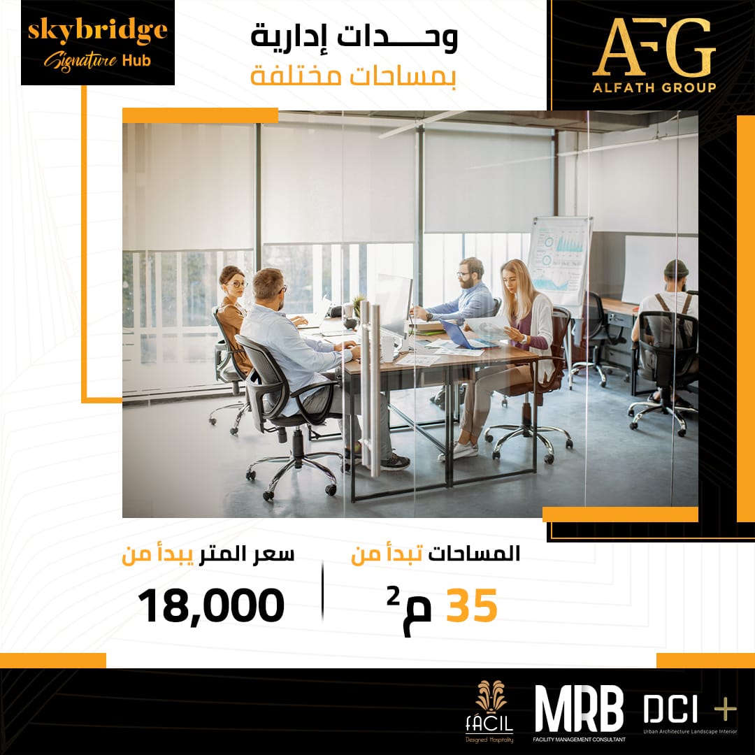 سكاى بريدج العاصمة الادارية الجديدة