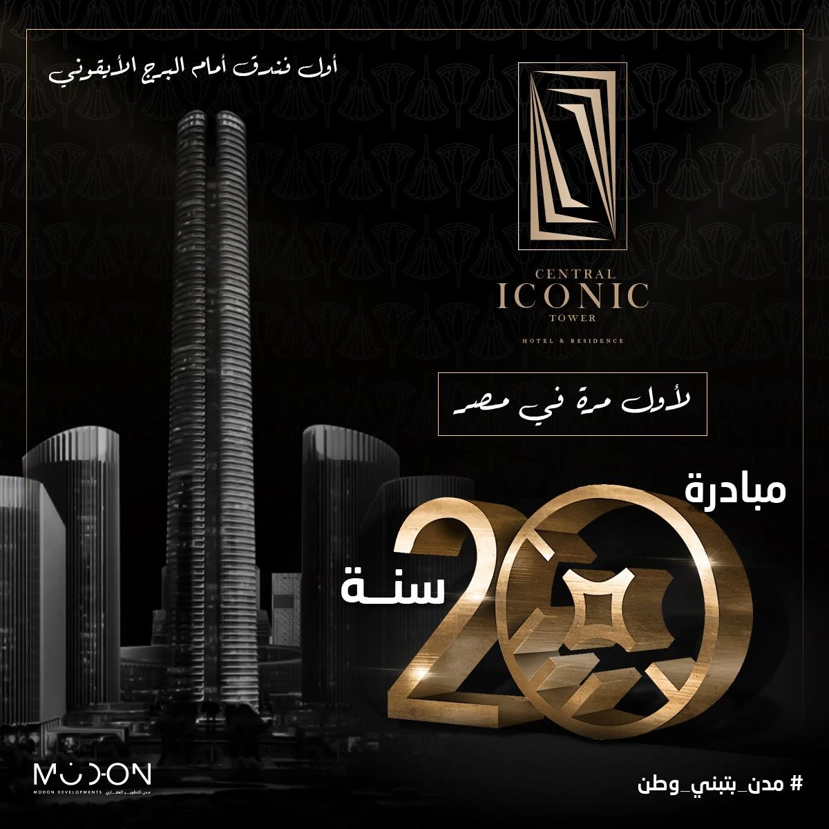 ابراج سنترال ايكونيك تاور العاصمة الادارية