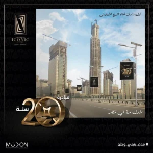 سنترال ايكونيك تاور العاصمة الادارية