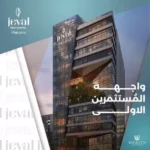 مول-جيفال-العاصمة-الادارية