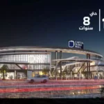 أنظمة-حجز-كابيتال-دبي-مول-العاصمة-الإدارية-الجديدة