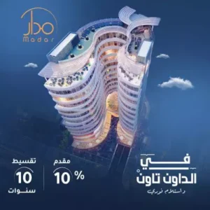 مدار مول العاصمة الادارية