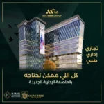 مول ان العاصمة الادارية الجديدة