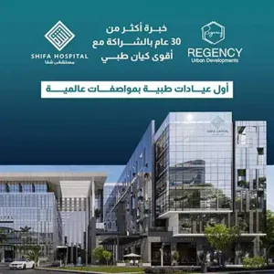 مول شفا كابيتال العاصمة الإدارية الجديدة