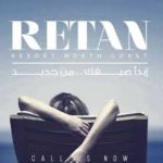 قرية ريتان الساحل الشمالي