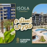 كمبوند ايزولا حدائق اكتوبر