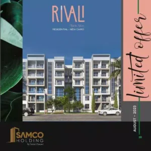 كمبوند ريفالي التجمع الخامس