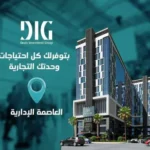 مول تراك 20 العاصمة الادارية