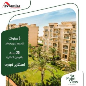 شقق للايجار بالم فيو حدائق اكتوبر