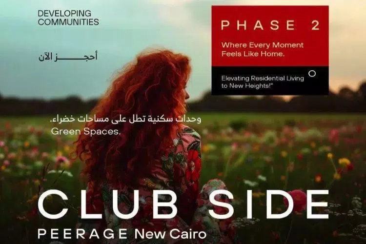 مرحلة-كلوب-سايد-في-كمبوند-بيراج