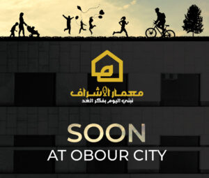 كمبوند معمار الاشراف العبور