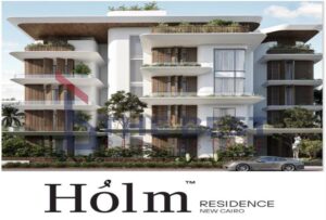 كمبوند هولم ريزيدنس التجمع الخامس