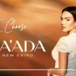 كمبوند سعادة التجمع الخامس Saada Horizon New Cairo مساحات وأسعار