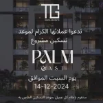 كمبوند بالم ايست القاهرة الجديدة