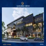 مول جولدن هب التجمع الخامس Mall Golden Hub New Cairo شركة جولدن فيو للتطوير العقاري
