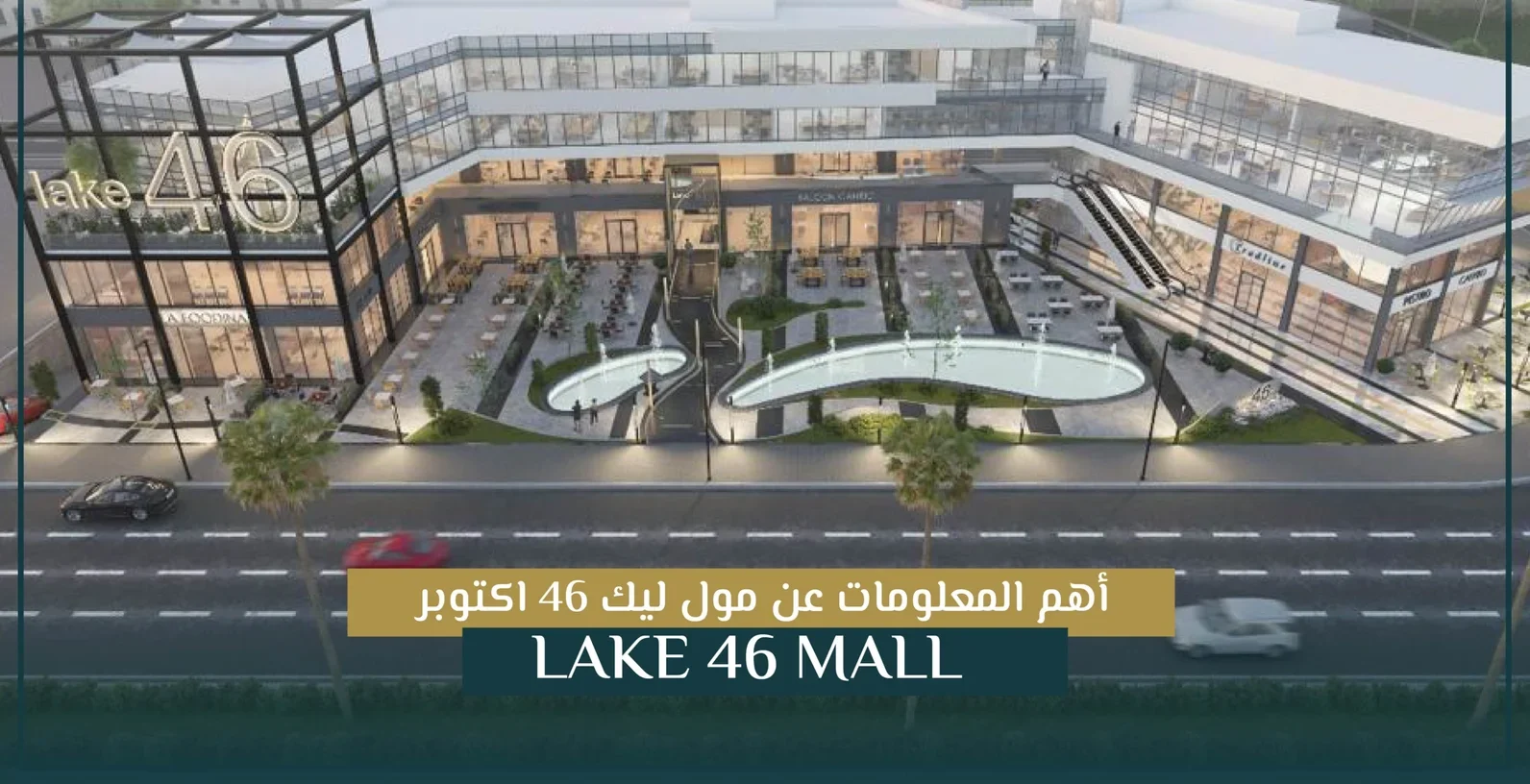 Lake 46 Mall