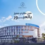 اوبو مول العبور Mall Obo Obour City