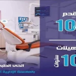 الحجز-في-مستشفى-تداوي-جولدن-بيلرز