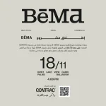 مول بيما العاصمة الادارية Mall Bema New Capital أسعار ومساحات
