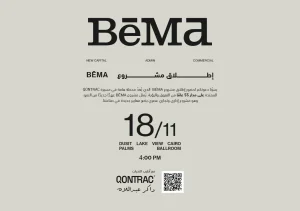 مول بيما العاصمة الادارية Mall Bema New Capital أسعار ومساحات