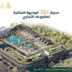 مشروع جدة مول متواضع جروب