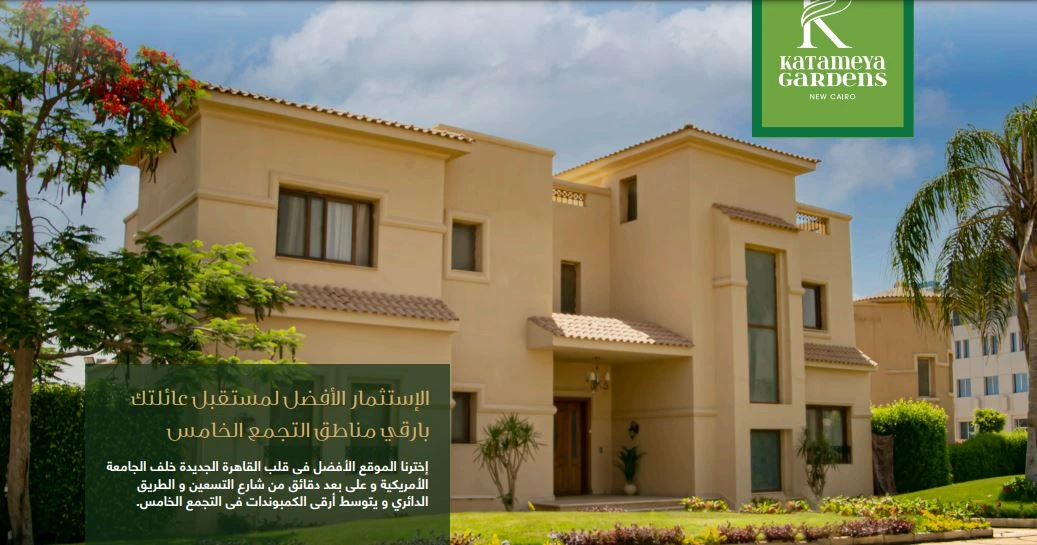 موقع كمبوند قطامية جاردنز التجمع الخامس
