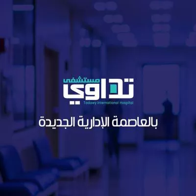 تداوي العاصمة الإدارية