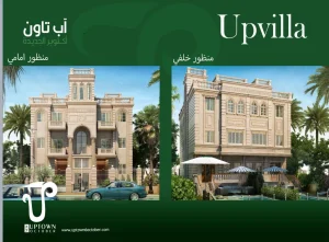 اب تاون 6 اكتوبر الجديدة up town october