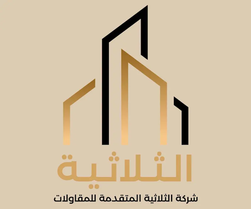 الشركة الثلاثية للاعمار والمقاولات