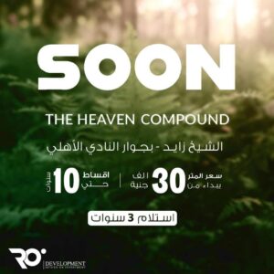 كمبوند ذا هيفين الشيخ زايد