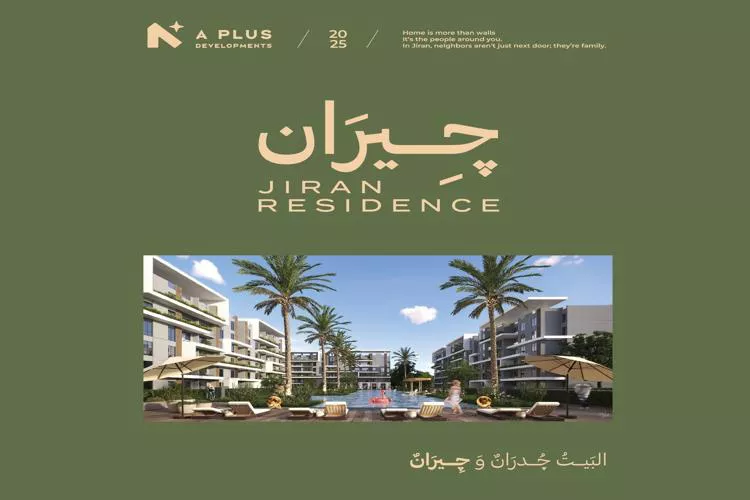 اسعار-كمبوند-جيران-اكتوبر