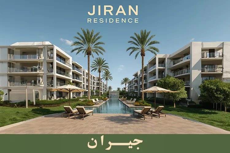 كمبوند جيران ريزيدنس حدائق اكتوبر