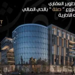 مول صلة بيزنس هب العاصمة الادارية