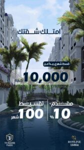 تراث بارك العبور