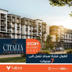 كمبوند سيتاليا العبور الجديدة