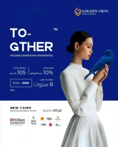 كمبوند تو جيذر التجمع الخامس | To-Gether New Cairo من جولدن فيو للتطوير العقاري
