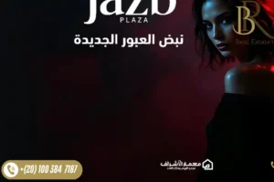 جذب بلازا العبور الجديدة Jazb Plaza New Obour أحدث مشروعات معمار الأشراف
