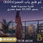 مشروع رويال التجمع السادس Royal New Cairo