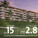 كمبوند مدن جولف تاون التجمع السادس Modon Golf Town