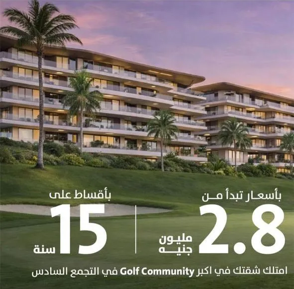كمبوند مدن جولف تاون التجمع السادس Modon Golf Town