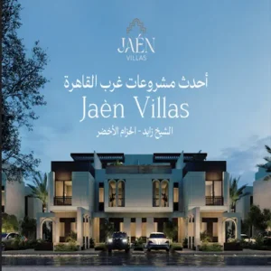 كمبوند جيان فيلاز الشيخ زايد