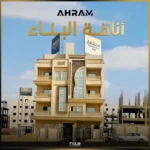 كمبوند أهرام أفينيو القاهرة الجديدة Ahram Avenue New Cairo