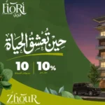 fiori-compound-down-payment