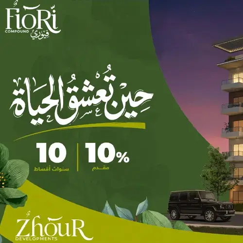 fiori-compound-down-payment