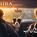 خدمات-كمبوند-سيرة-نيو-كايرو